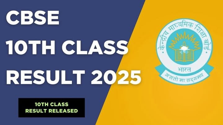CBSE 10वीं रिजल्ट 2025