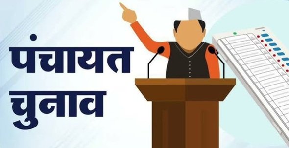 पंचायत चुनाव