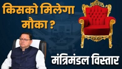 चेहरे होगे साफ, जल्द मंत्रिमंडल विस्तार!
