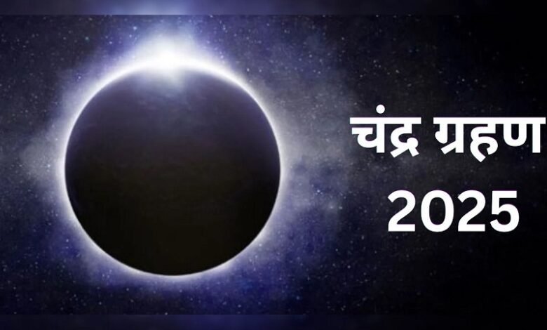 चंद्र ग्रहण