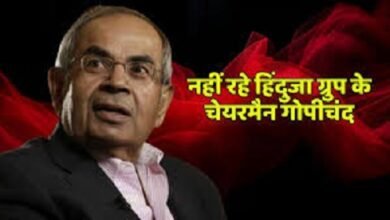 Hinduja Chairman Death