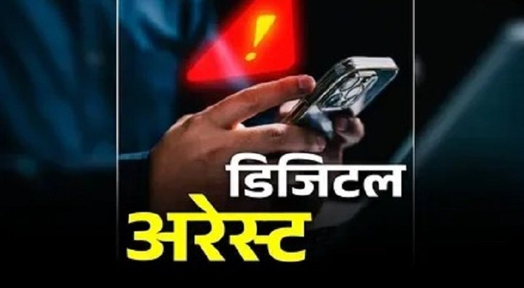 DigitalArrestScam
