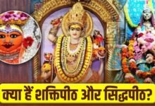 ShaktipeethVsSiddhapeeth