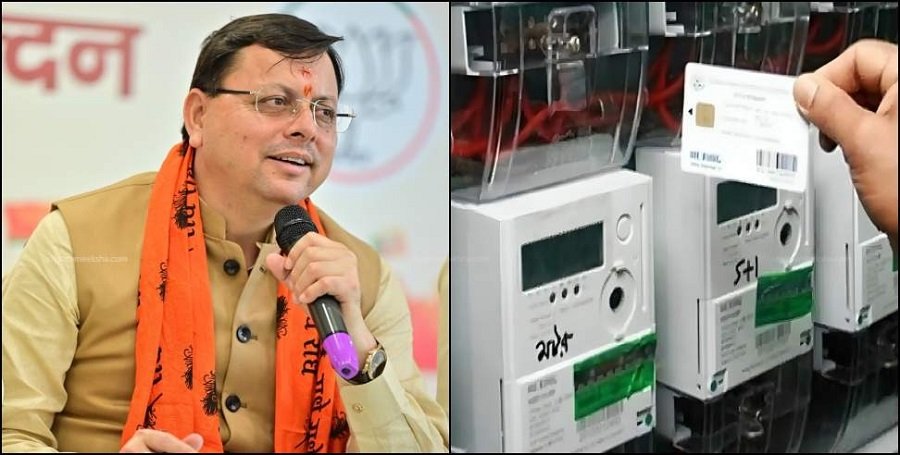 UttarakhandElectricity