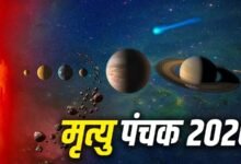 MrityuPanchak2026