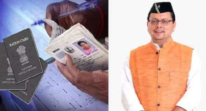 UttarakhandRationCardNewRules