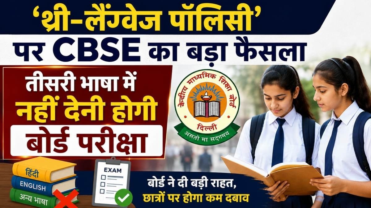 CBSEBigDecision