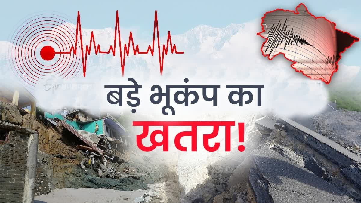 UttarakhandEarthquakeRisk